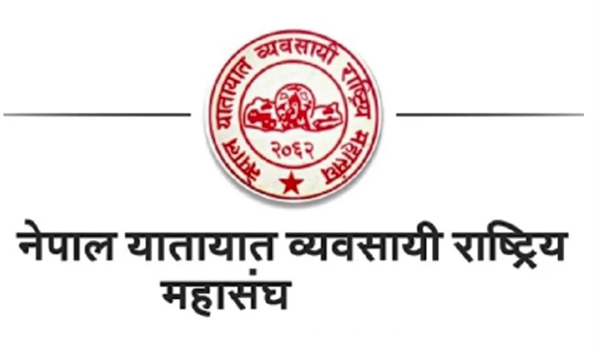 यातायात व्यवसायी राष्ट्रिय महासंघकाे महाधिवेशन आइतबारदेखि, प्रधानमन्त्री देउवाले उद्घाटन गर्ने