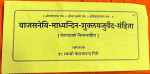 नेपालमै पहिलो पटक ‘शुद्ध पत्रे वेद’ प्रकाशन