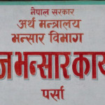 सुक्खाबन्दरगाहद्वारा तीन महिनामा १२ अर्ब ७५ करोड राजस्व सङ्कलन