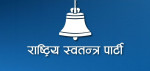 सभापति लामिछाने पक्राउकाे विराेधमा काठमाडाैं र पाेखरामा रास्वपाकाे प्रदर्शन