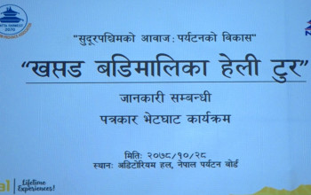 पर्यटन प्रवर्द्धनका लागि 'सुदूरपश्चिमको आवाज, पर्यटनको विकास' नारासहित 'खप्तड-बडिमालिका हेली टूर' आयोजना गरिने