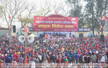 एमसीसी पारित भएको विरोधमा राजधानीमा वाम गठबन्धनको संयुक्त जनसभा (फोटोफिचर) 