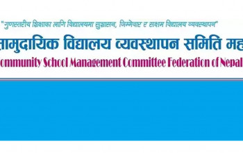 वैकल्पिक सिकाइ सुनिश्चिततापछि मात्रै विद्यालय बन्द गराउन महासंघकाे आग्रह