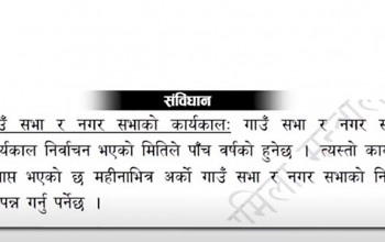 निर्वाचनबारे संविधान र कानुनमा केही द्विविधा, मिलाएर जाने विषयमा सरकारको छलफल