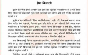 इलाममा चिया किसानमाथिको शोषण बन्द गर्न विप्लव नेकपाको चेतावनी