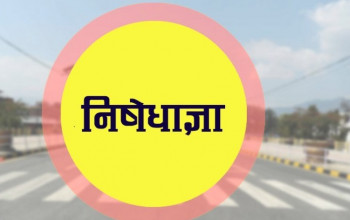 कञ्चनपुरमा साउन मसान्तसम्म निषेधाज्ञा थप