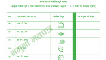 स्थानीय तह निर्वाचनका लागि २ करोड मतपत्र छाप्दै निर्वाचन आयाेग