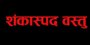 सडकमा शंकास्पद बस्तु भेटिएपछि चितवनमा पूर्व–पश्चिम राजमार्ग सिल 