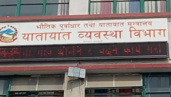 सवारी चालक अनुमतिपत्रको अनलाइन फाराम बन्द